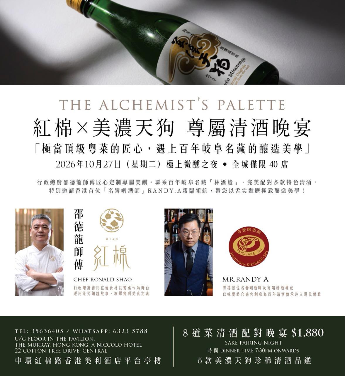 美濃天狗清酒晚宴海報的酒瓶照片